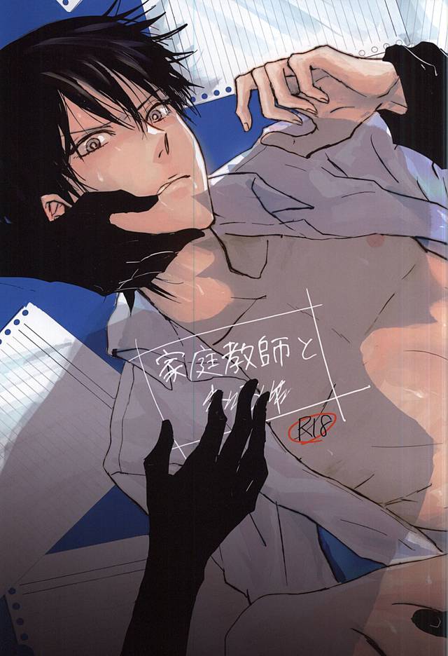 Kateikyoushi to xxx page 1 full