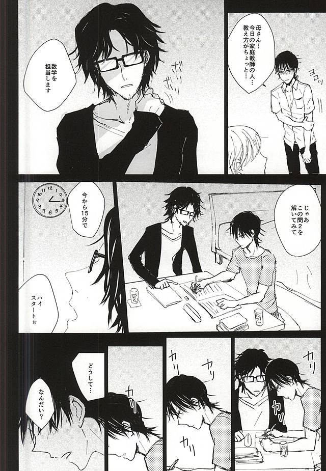 Kateikyoushi to xxx page 8 full