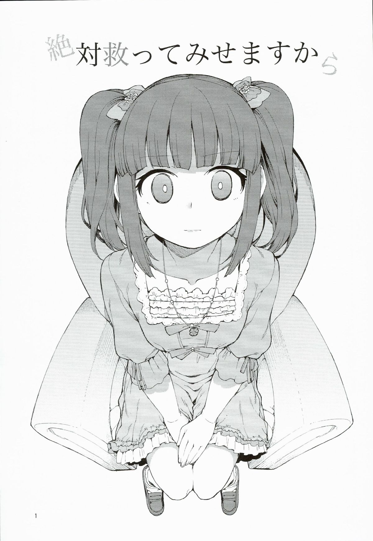 Zettai Sukutte Misemasu kara page 3 full