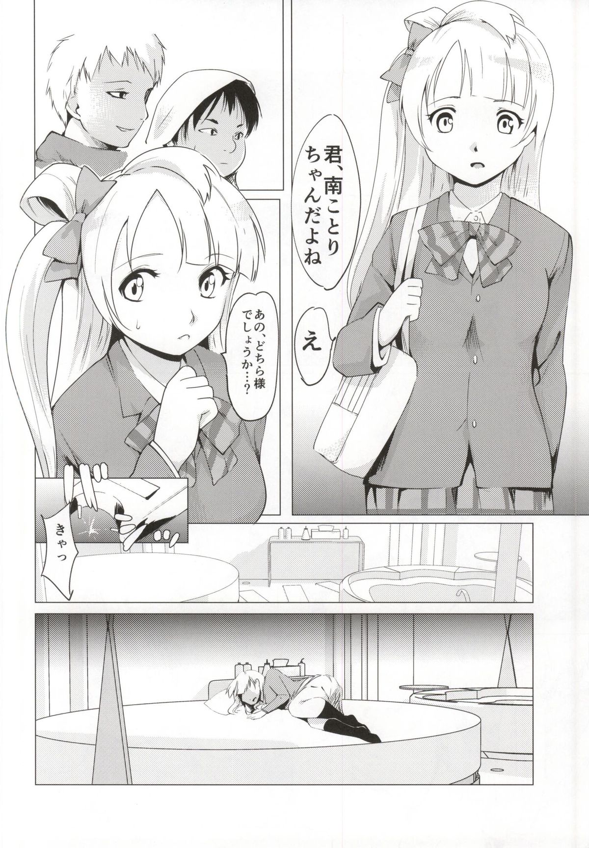 Kotori-chan to Hotel page 3 full