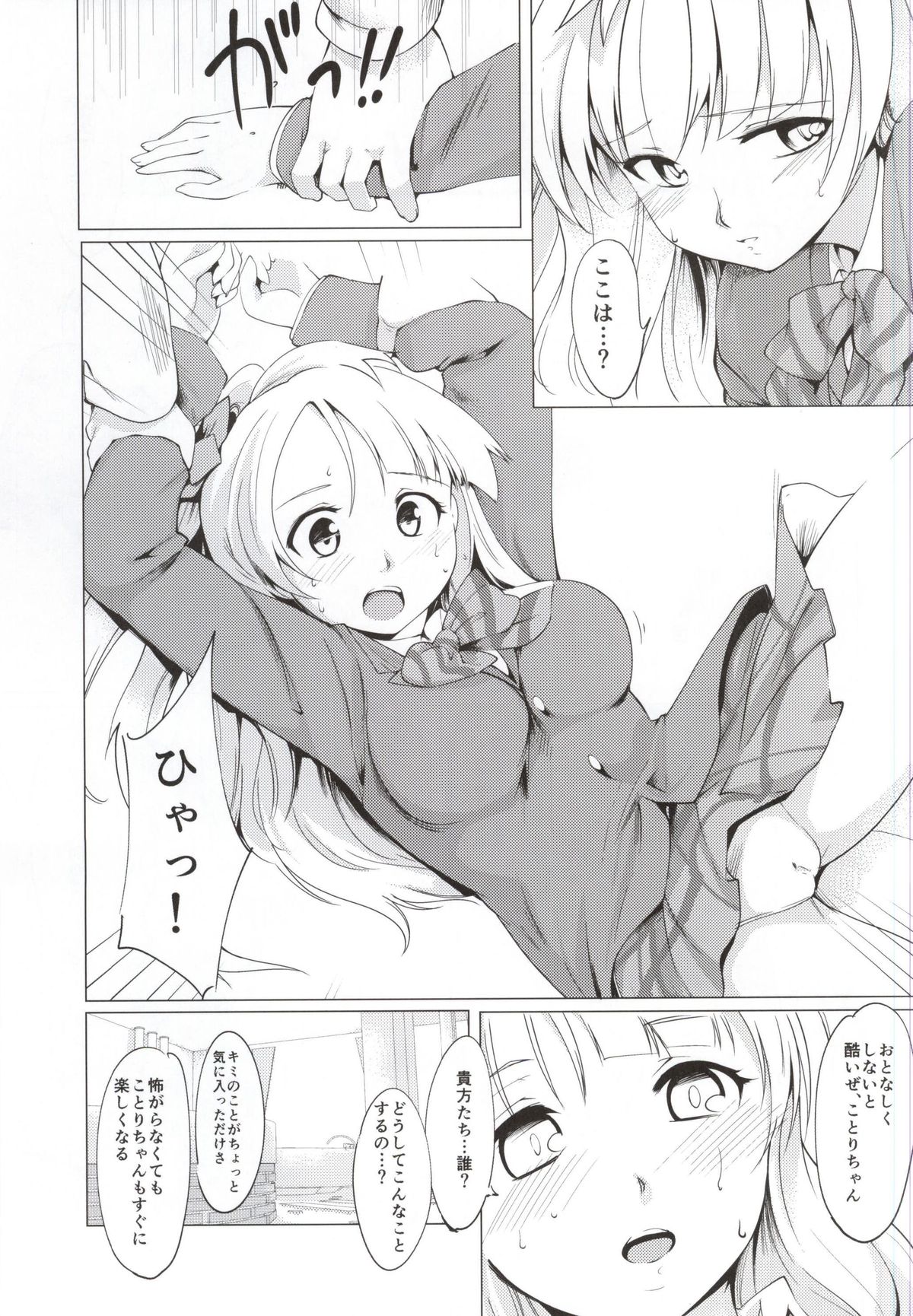 Kotori-chan to Hotel page 4 full