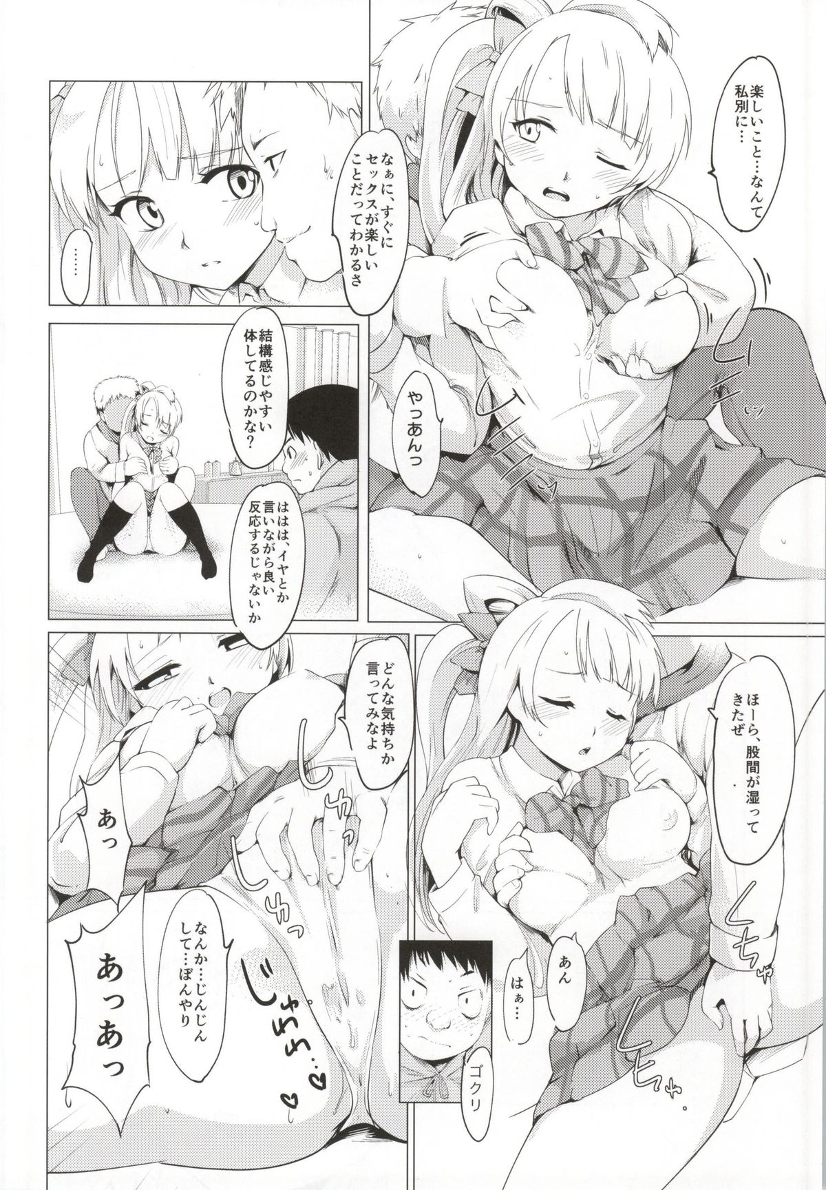 Kotori-chan to Hotel page 5 full