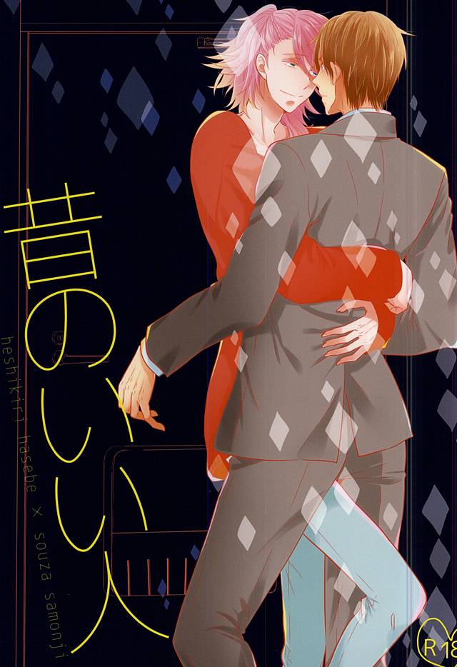 Mukashi no Ii Hito page 1 full