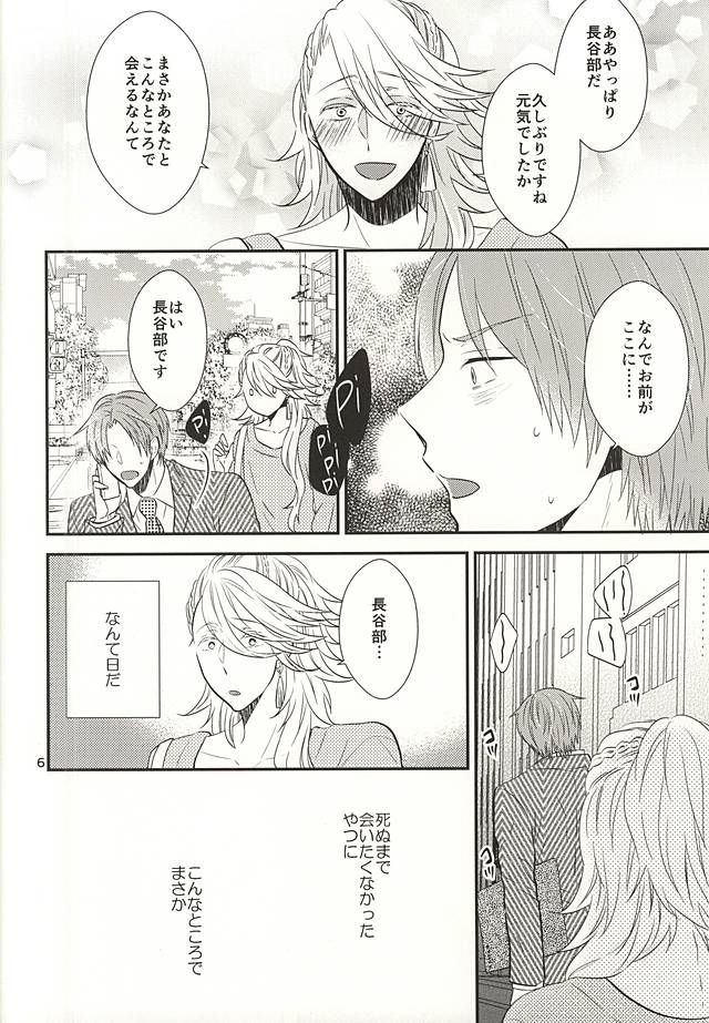 Mukashi no Ii Hito page 3 full