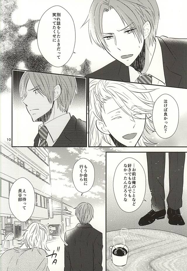 Mukashi no Ii Hito page 7 full