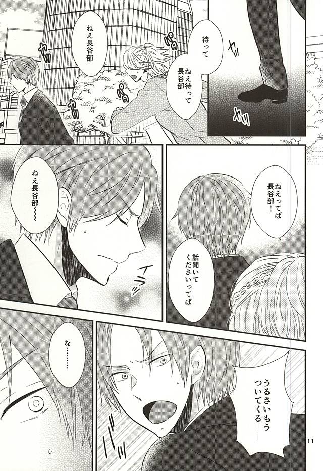 Mukashi no Ii Hito page 8 full