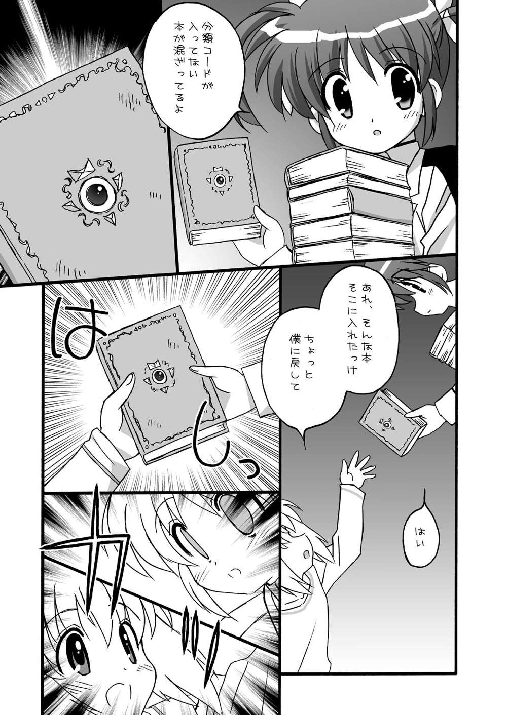 Furafuwa page 5 full