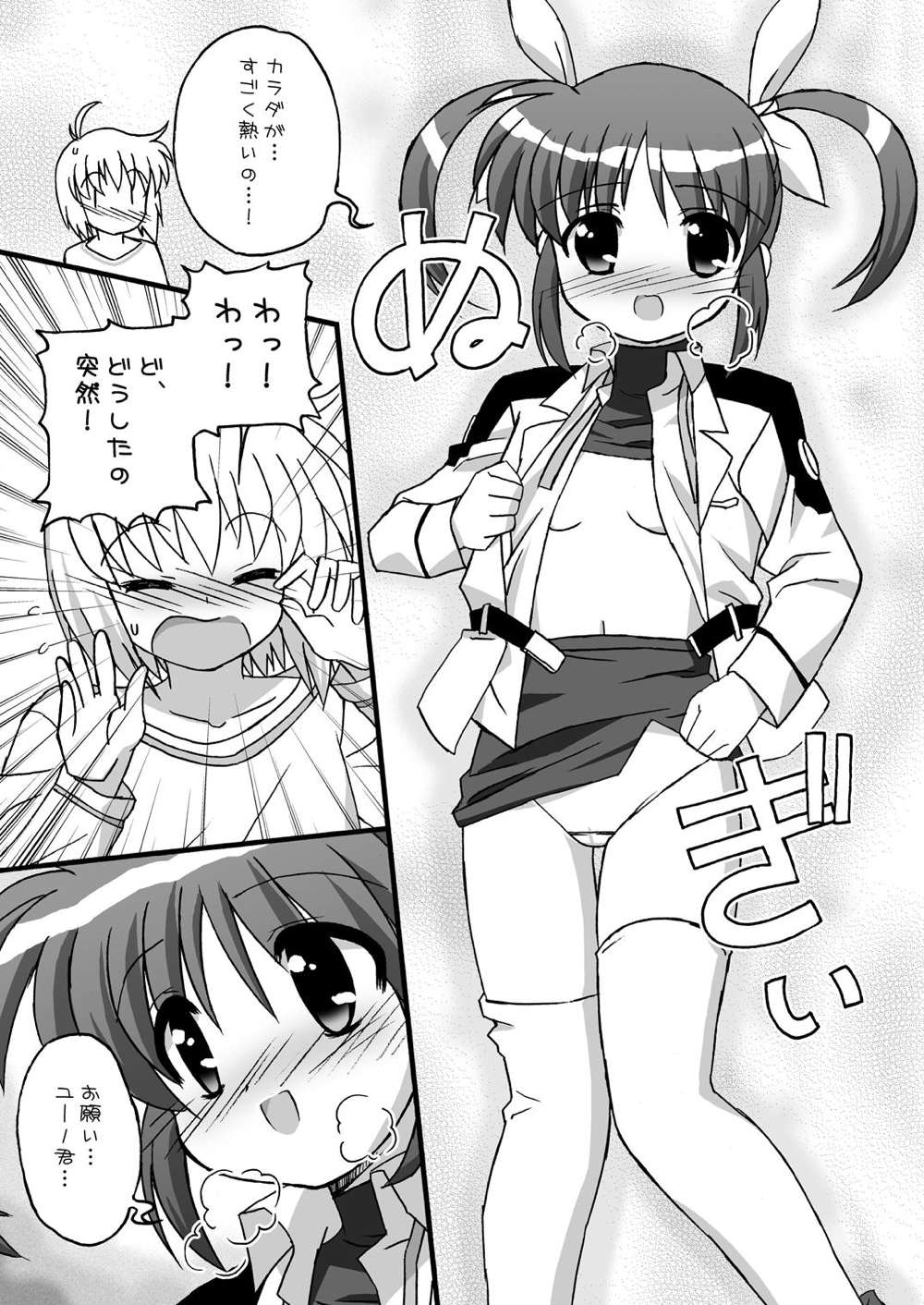 Furafuwa page 7 full