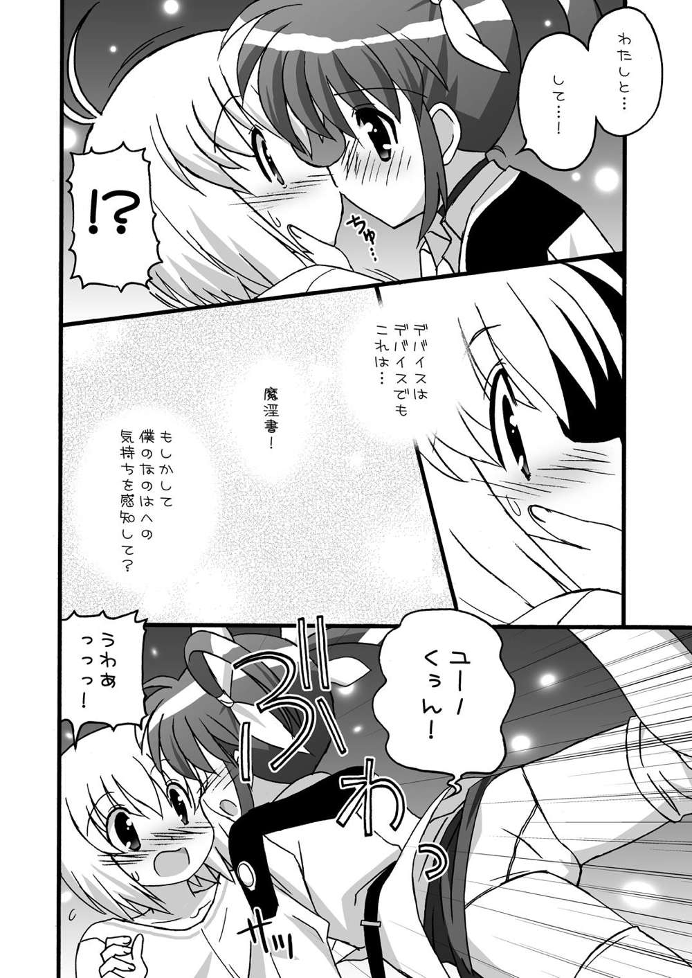 Furafuwa page 8 full