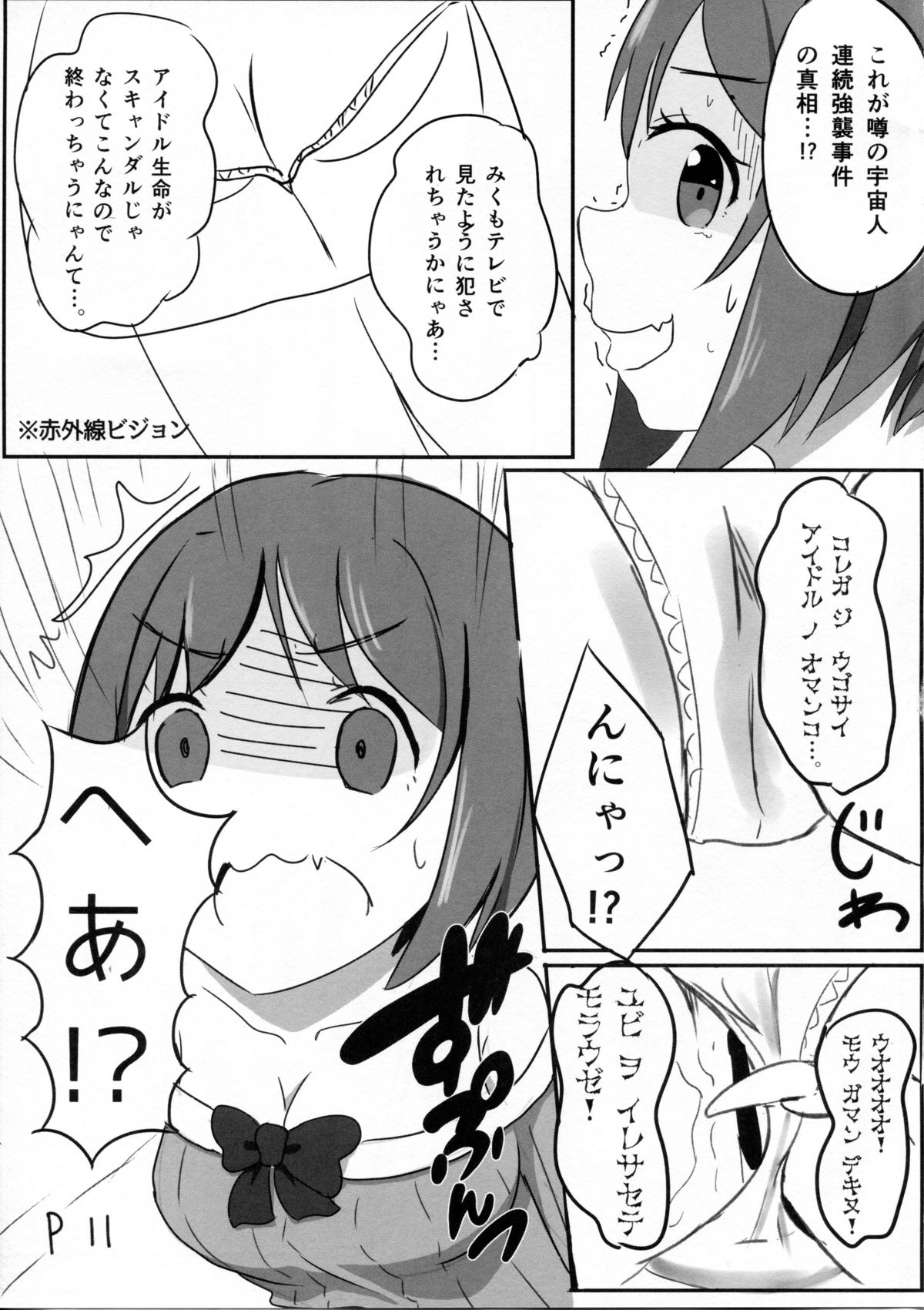 Maekawa Miku vs Predator page 10 full