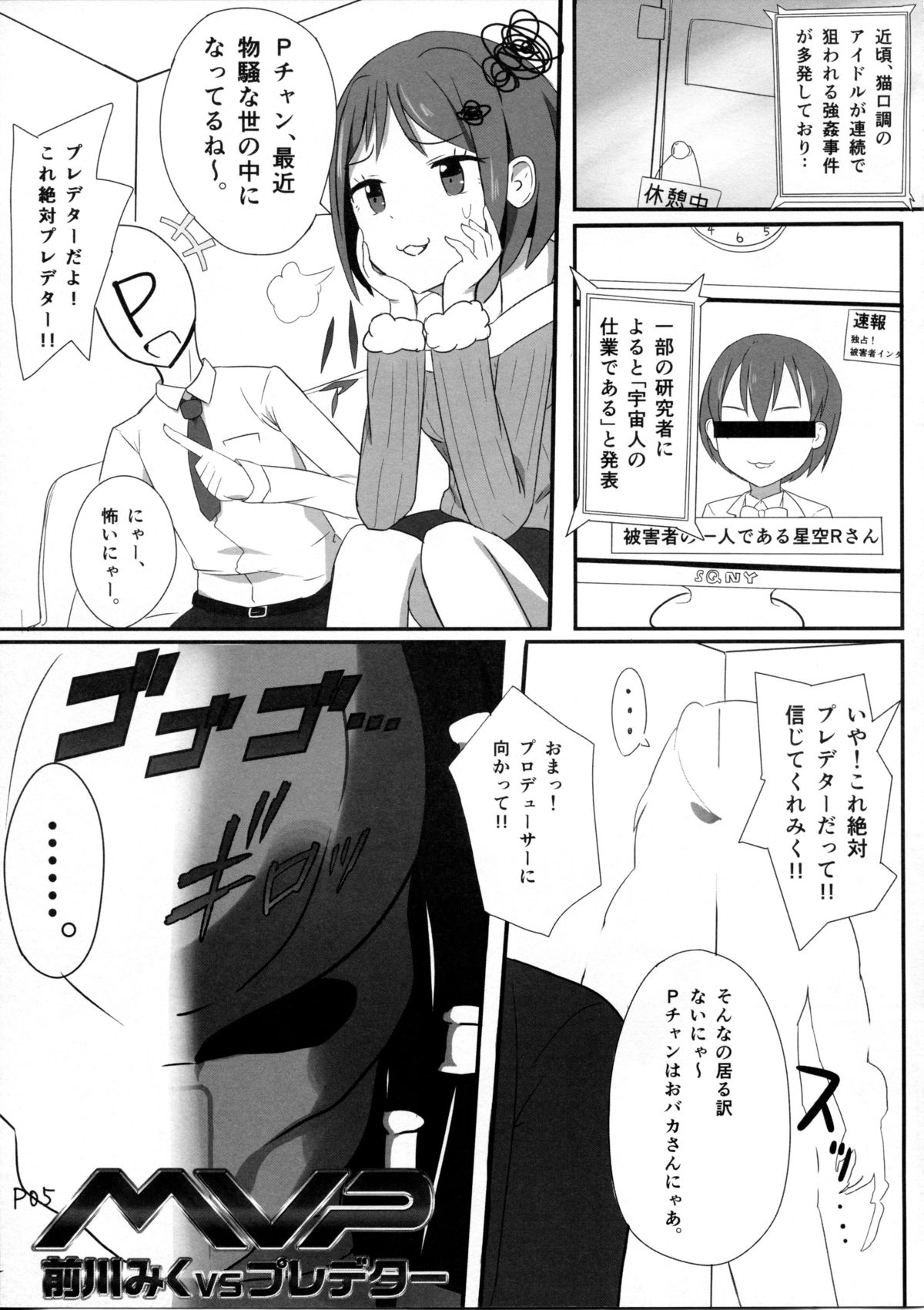 Maekawa Miku vs Predator page 4 full