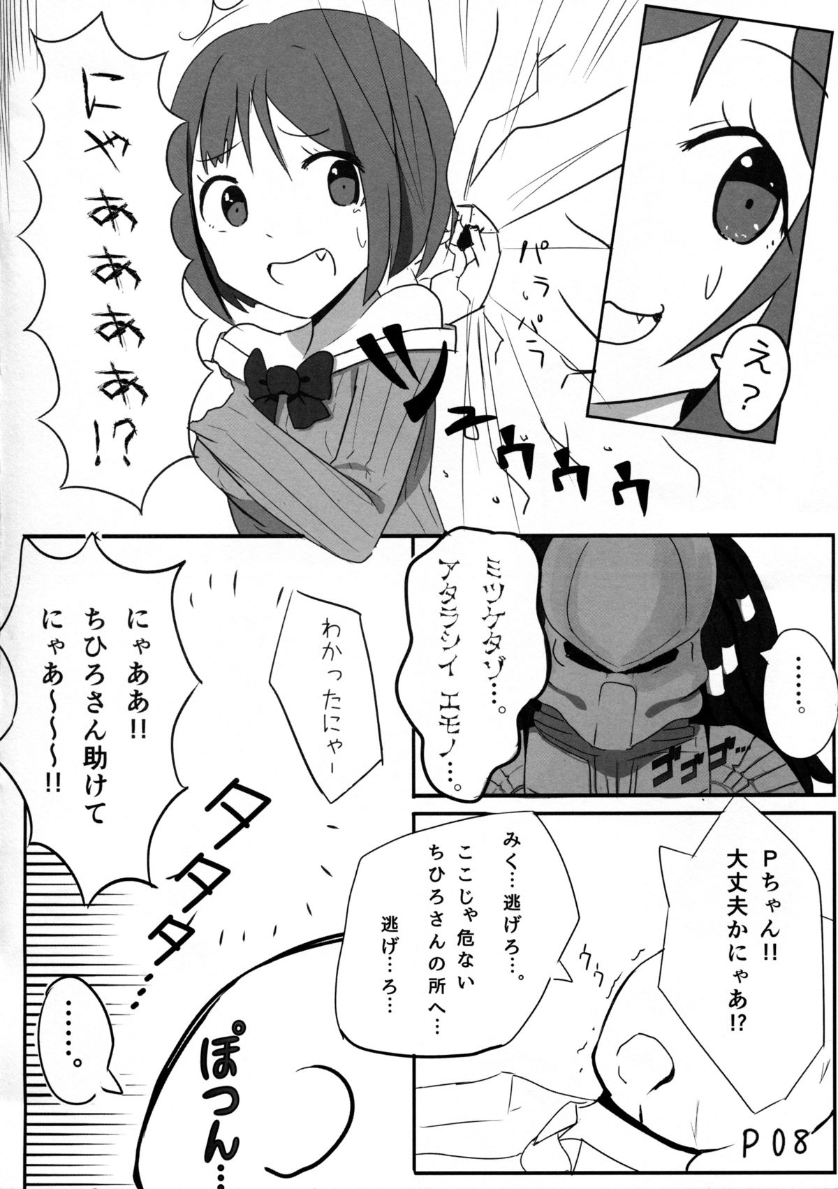 Maekawa Miku vs Predator page 7 full