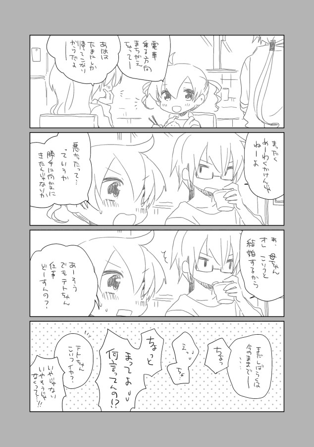 Osananajimi page 1 full