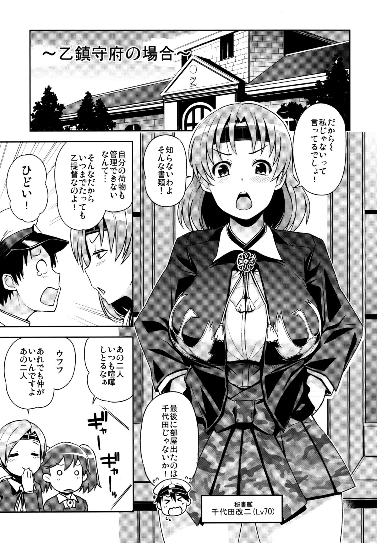 Chichi Chichi Chiyoda page 5 full