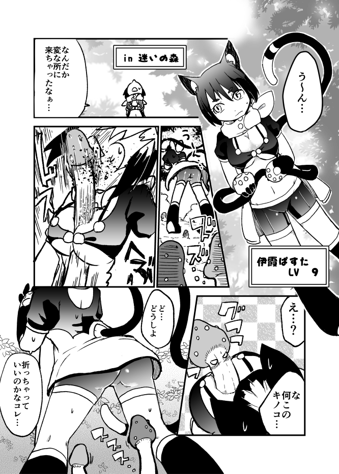 迷いの森で page 1 full