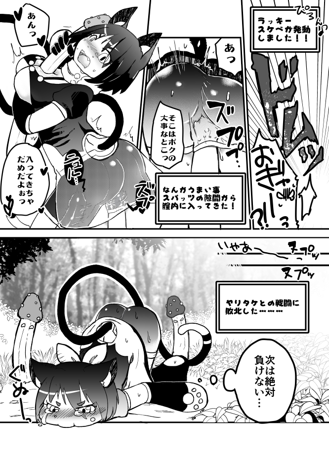 迷いの森で page 2 full