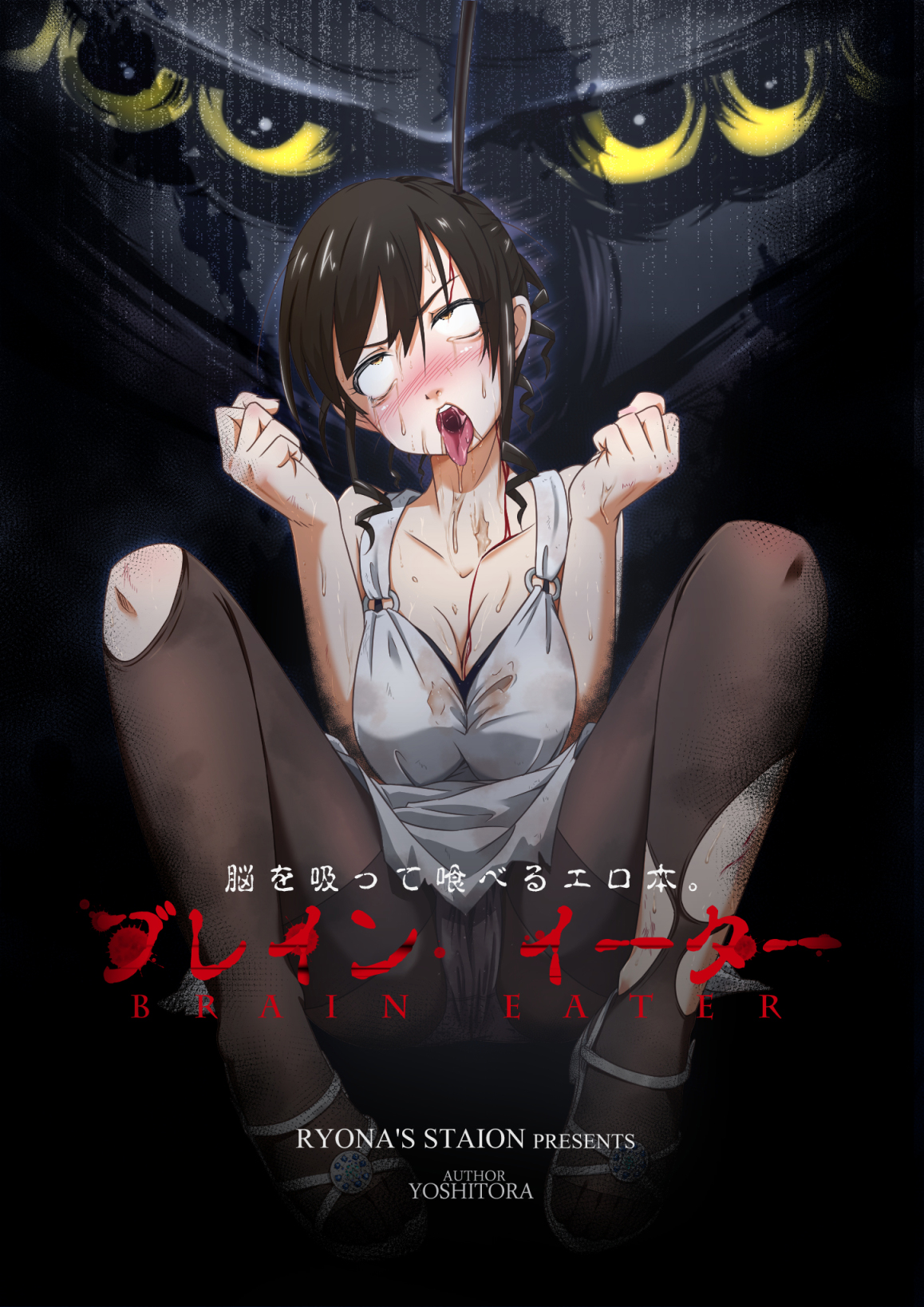 Brain Eater page 1 full