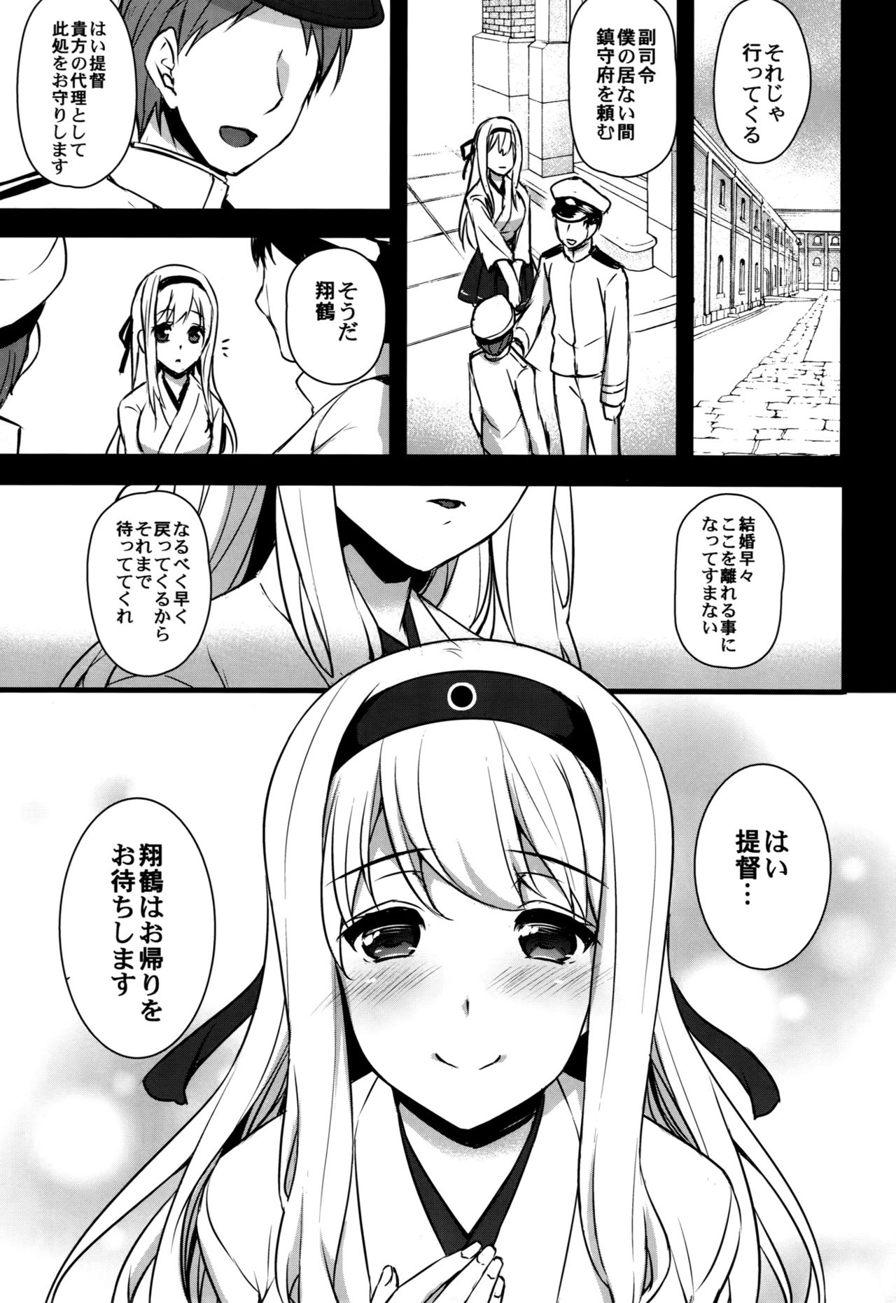 Seisai Kuubo ga Netoraremashite ~Shoukaku Hen~ page 2 full