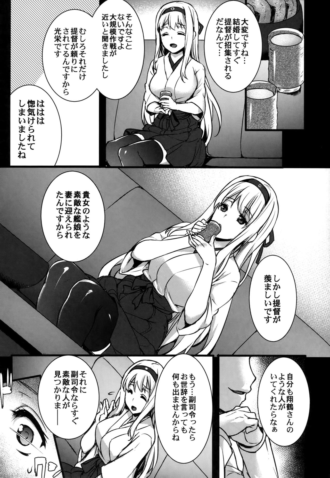 Seisai Kuubo ga Netoraremashite ~Shoukaku Hen~ page 4 full