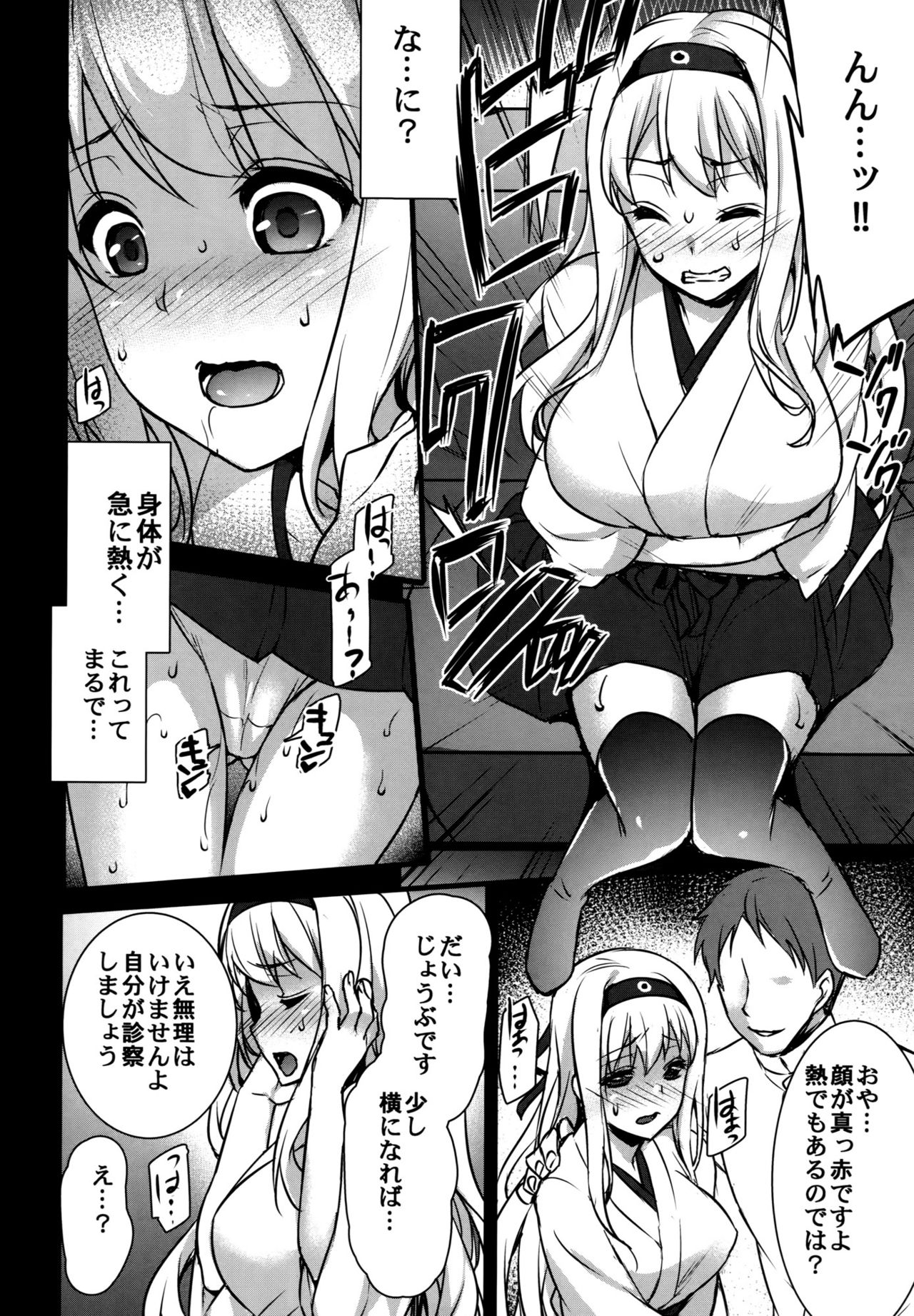 Seisai Kuubo ga Netoraremashite ~Shoukaku Hen~ page 5 full
