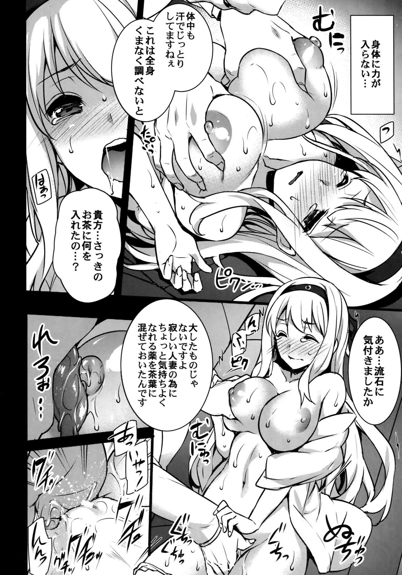 Seisai Kuubo ga Netoraremashite ~Shoukaku Hen~ page 7 full