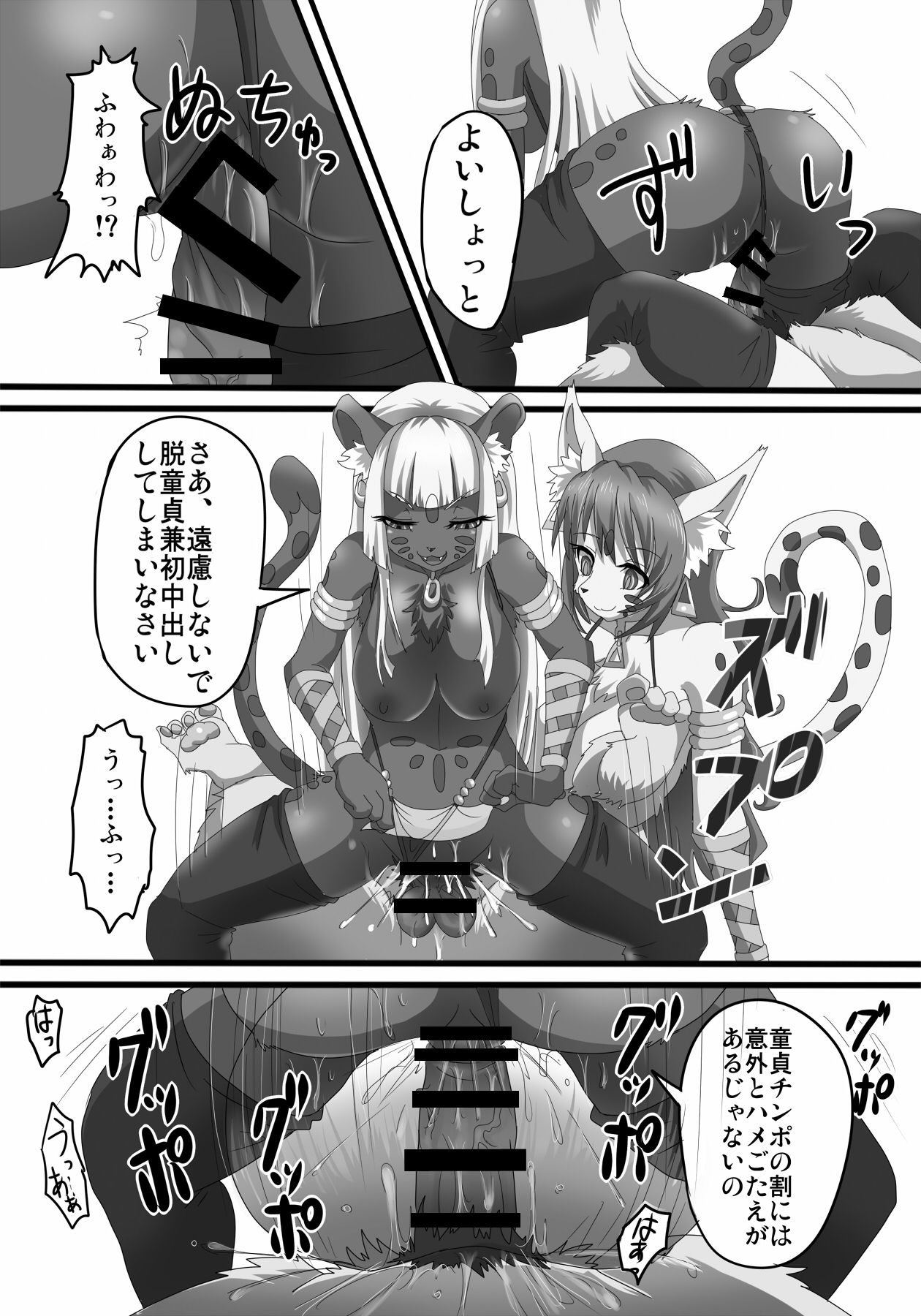 Gizyu Pako page 10 full