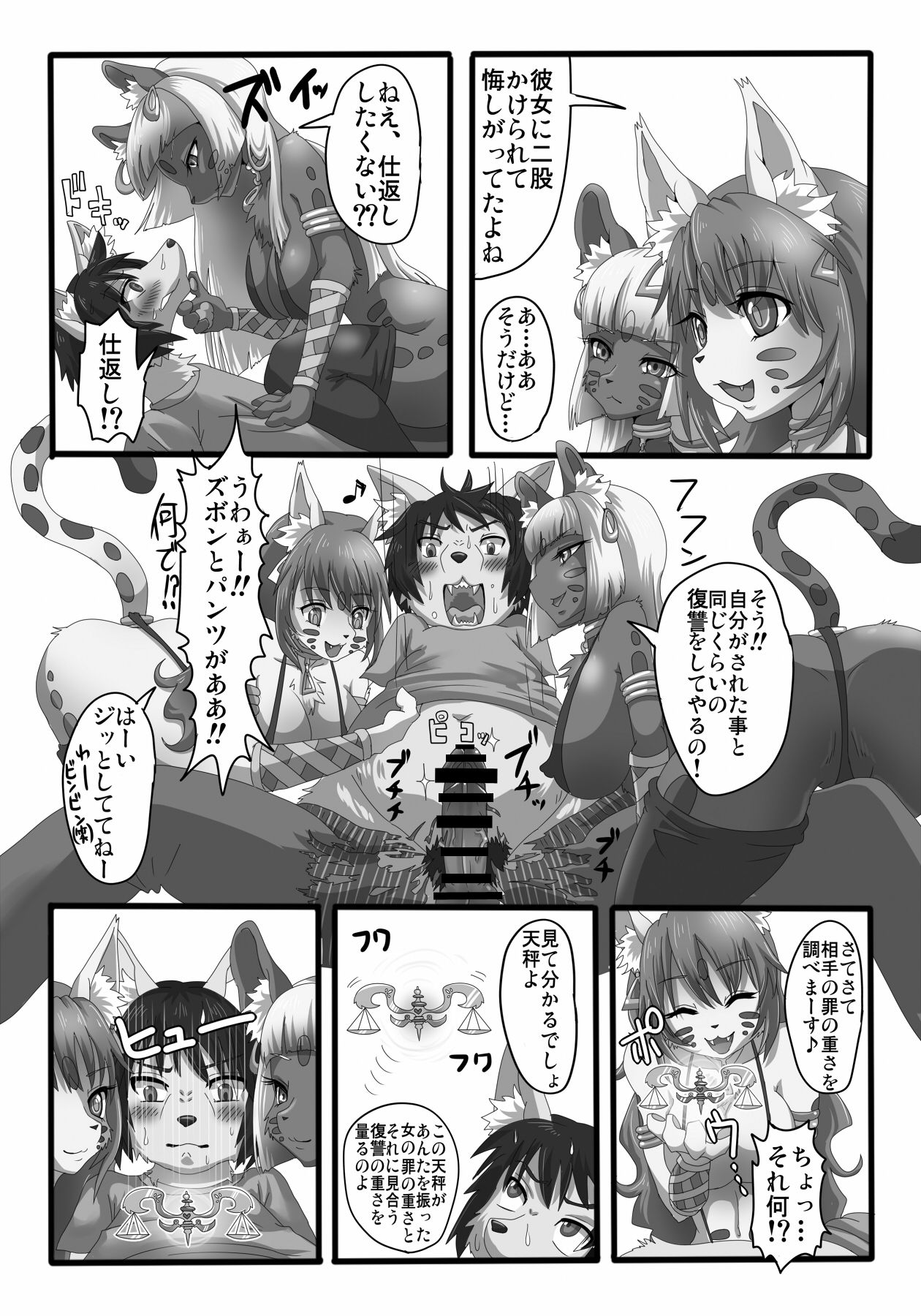 Gizyu Pako page 6 full