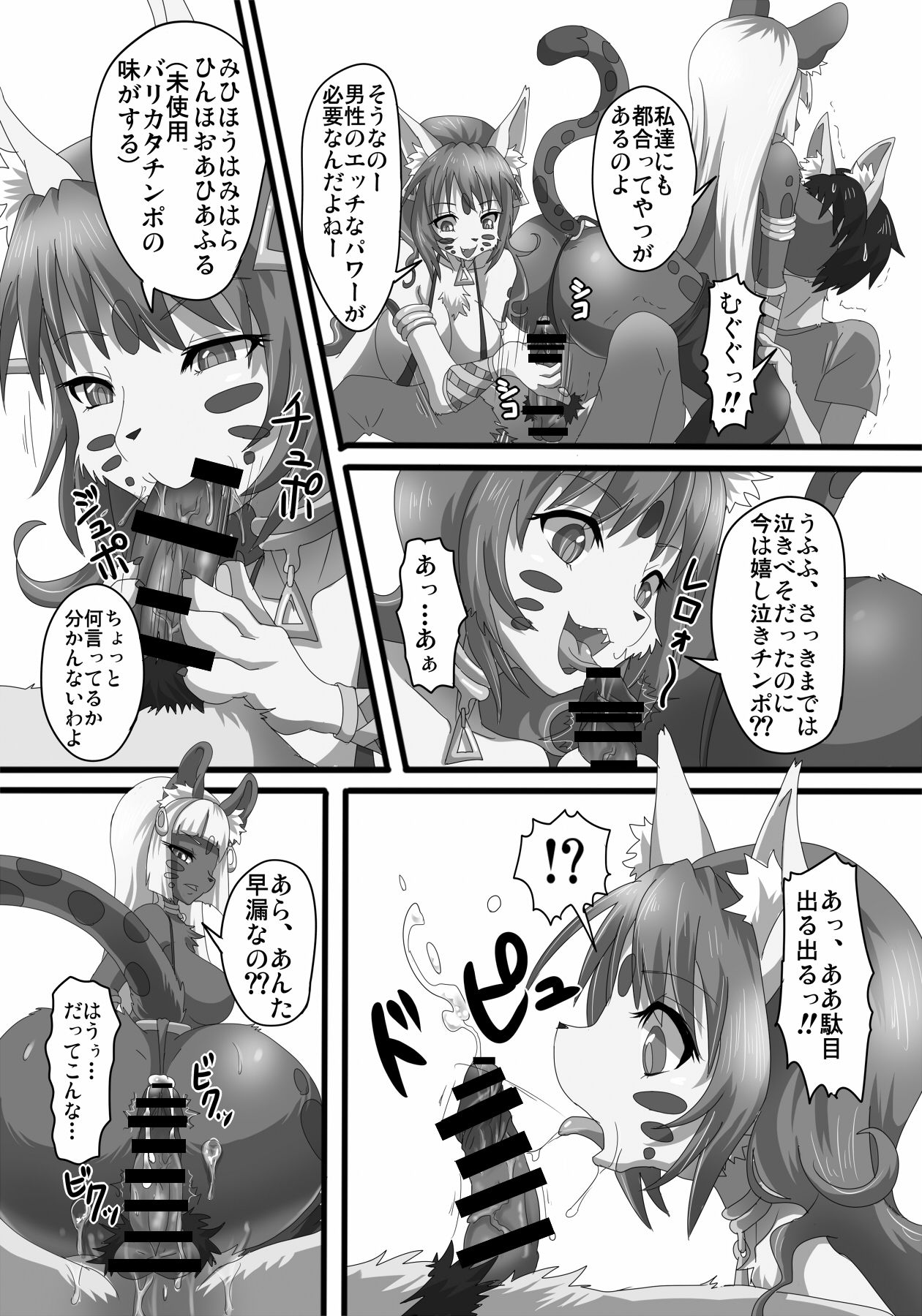 Gizyu Pako page 8 full