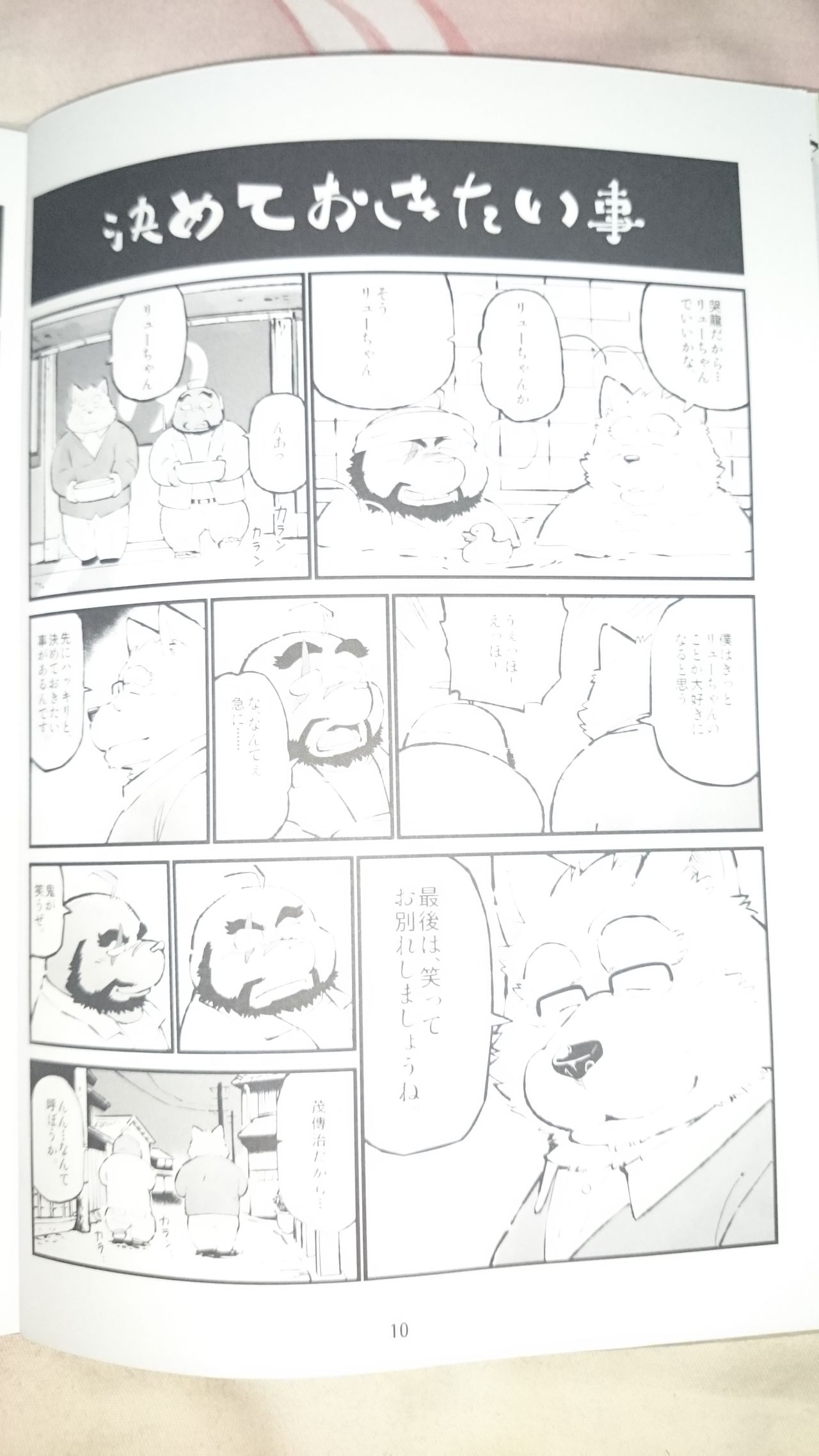 おやじじ page 10 full