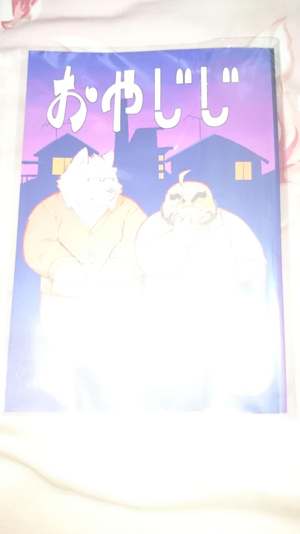 おやじじ page 2 full