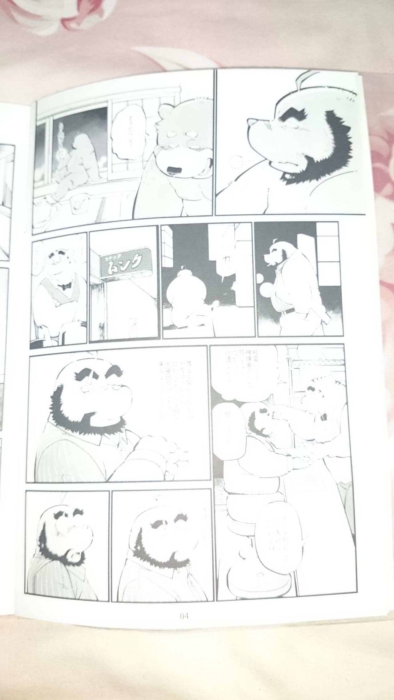 おやじじ page 4 full