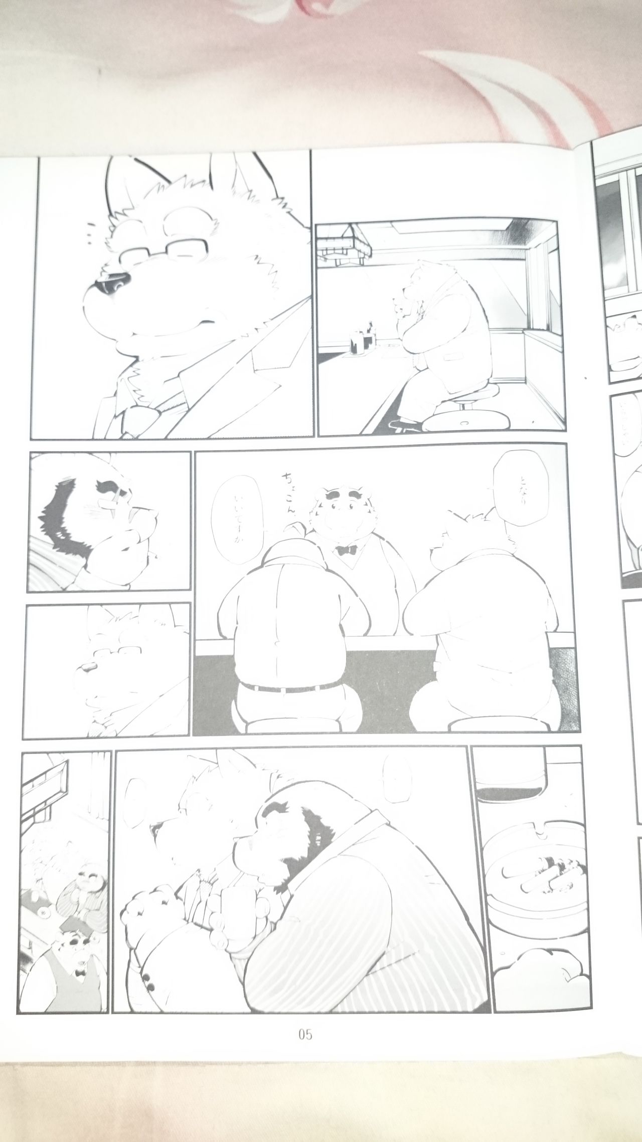 おやじじ page 5 full