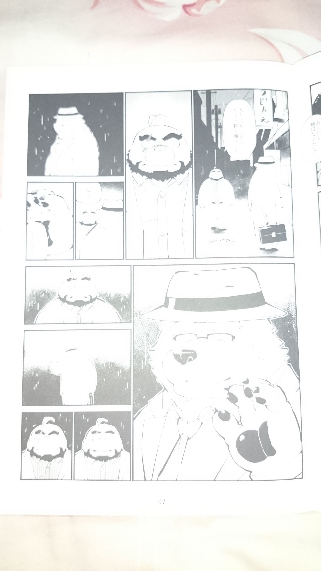 おやじじ page 7 full