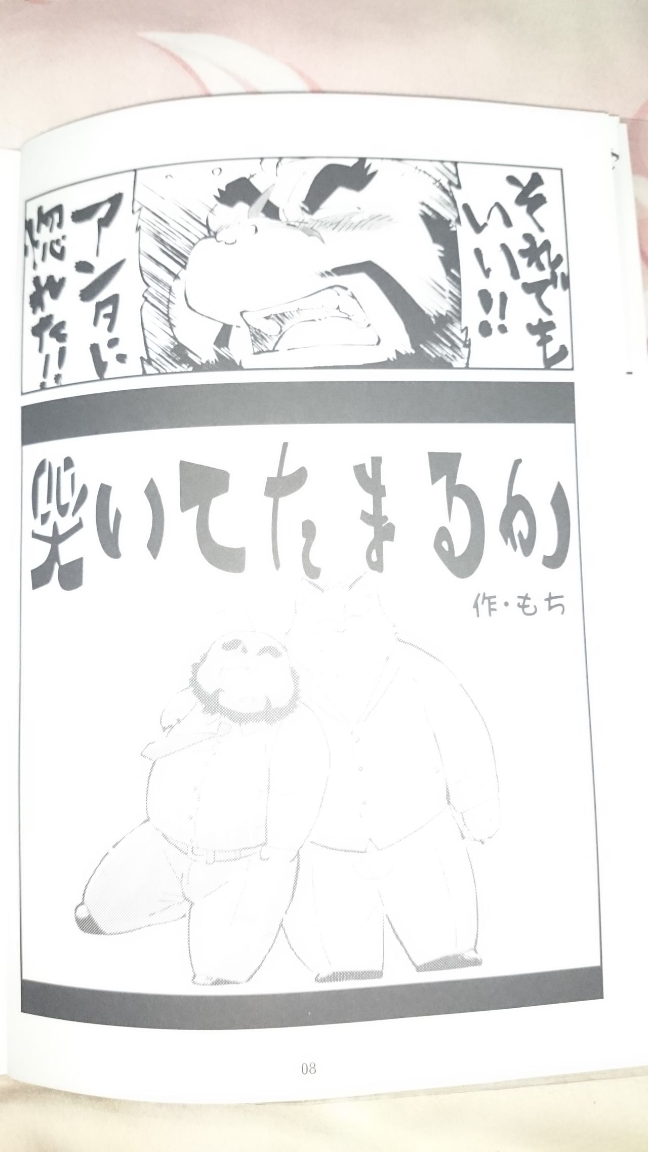 おやじじ page 8 full