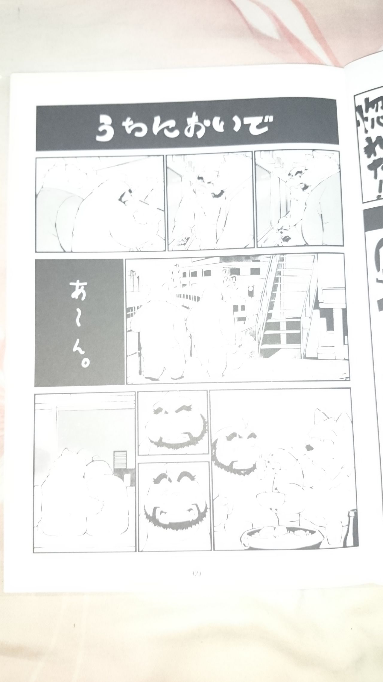 おやじじ page 9 full