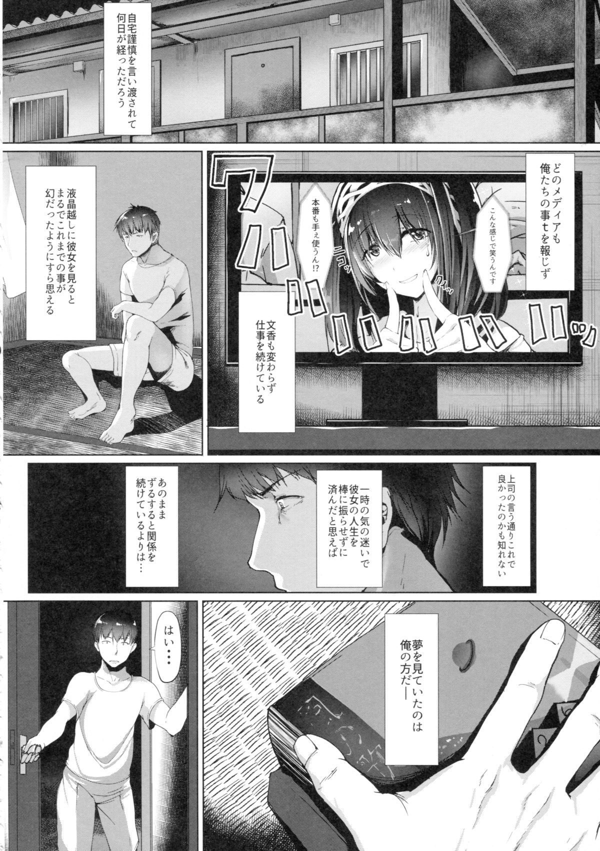 Konna ni mo Itooshii page 9 full