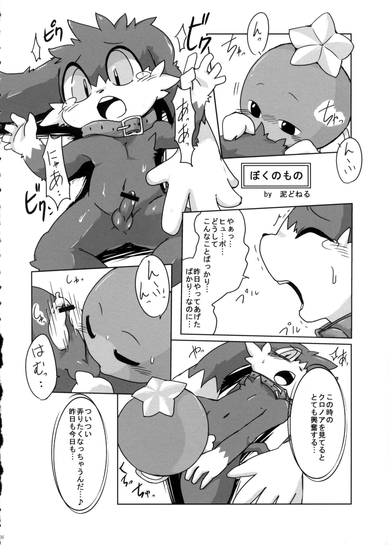 Klonoa Returns page 5 full