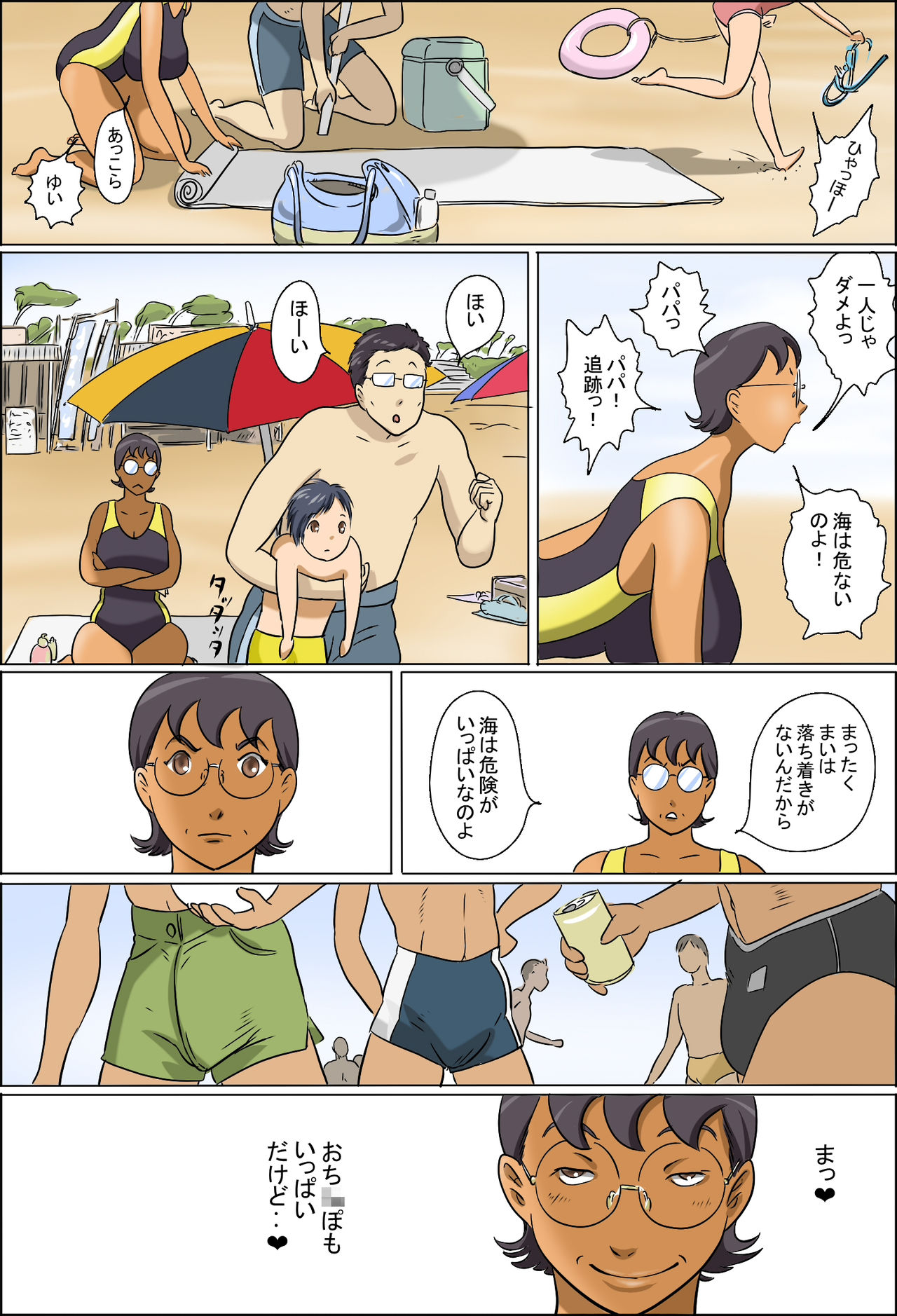 Chijo de Shufu 2 -Machiko Umi e Iku- page 3 full