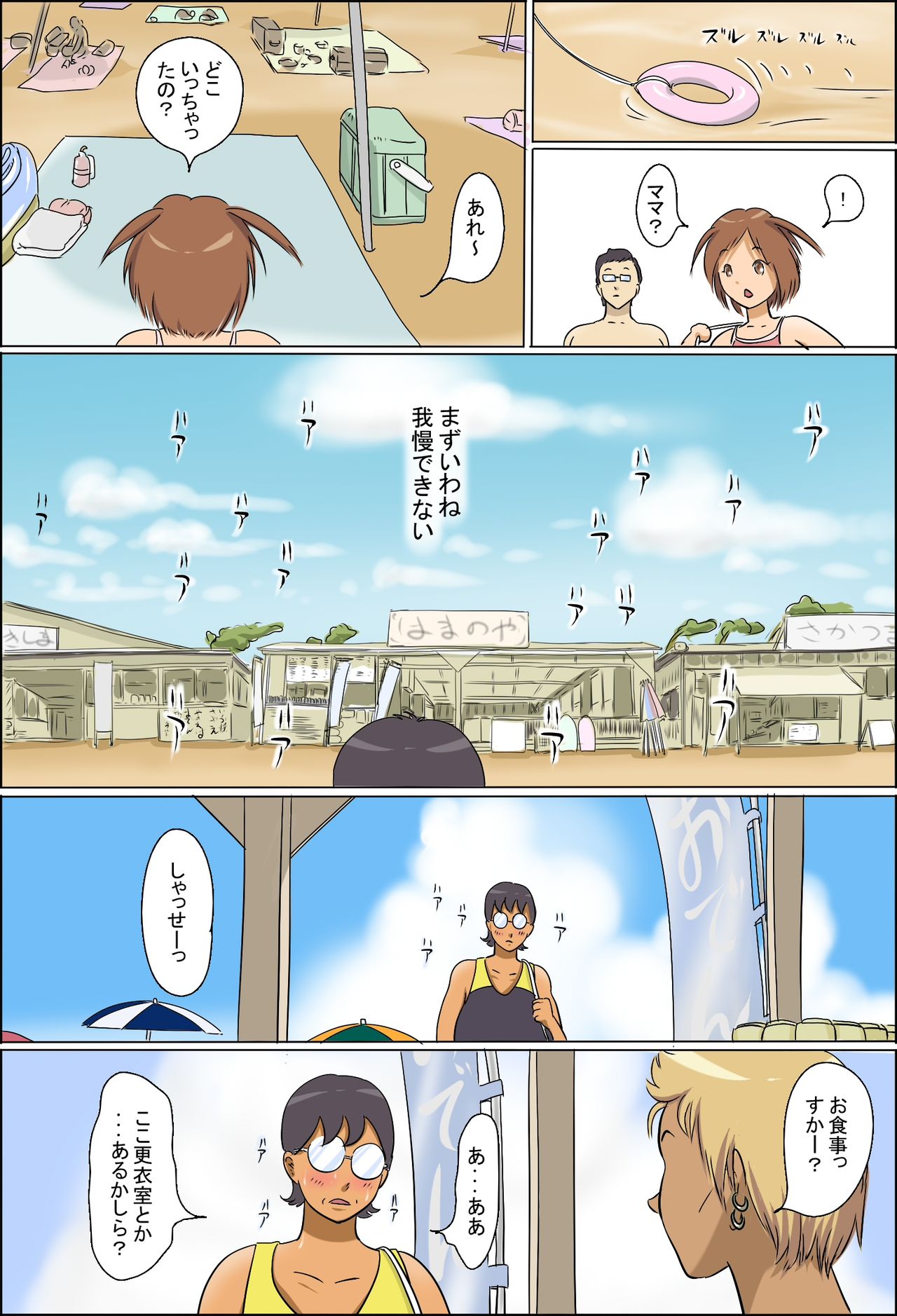 Chijo de Shufu 2 -Machiko Umi e Iku- page 6 full