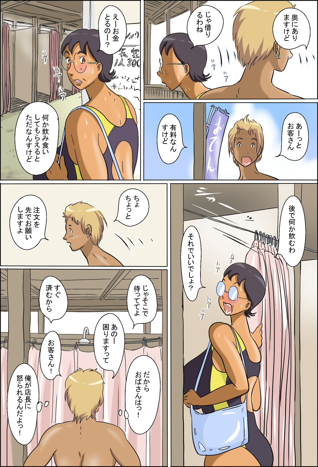 Chijo de Shufu 2 -Machiko Umi e Iku- page 7 full