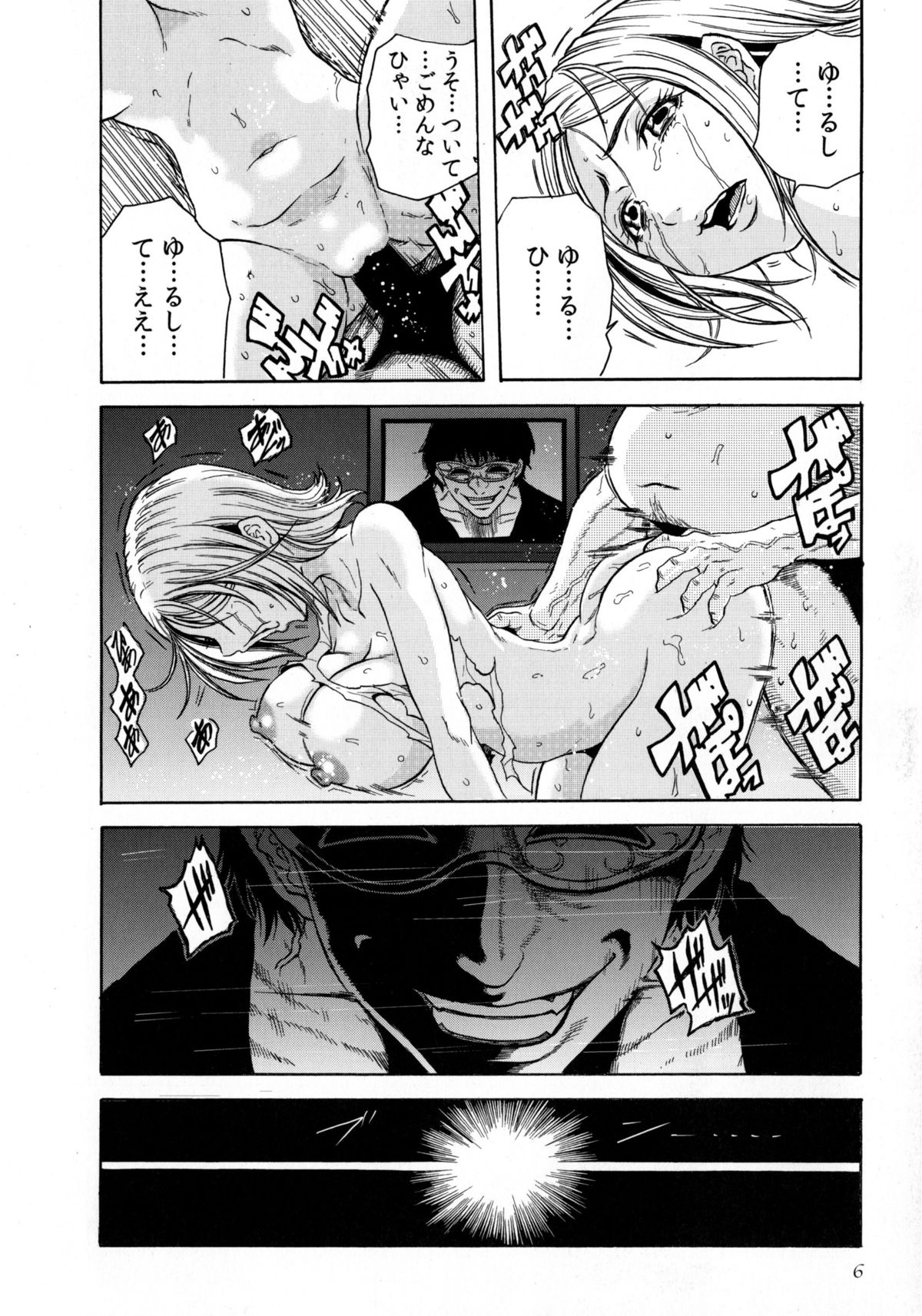 Ryoujoku Kyoushitsu page 10 full