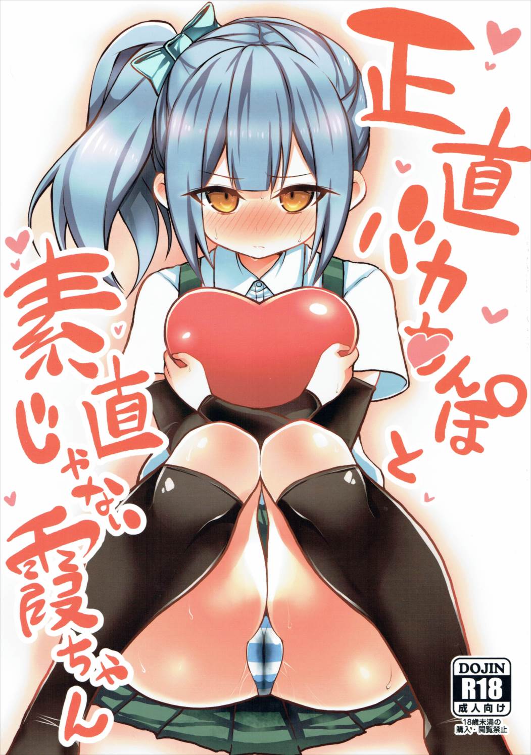 Shoujiki Baka Chinpo to Sunao Janai Kasumi-chan page 1 full