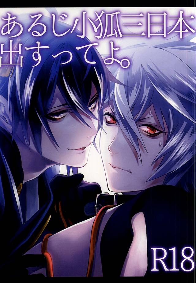 Aruji KogiMika Bon Dasutte yo. page 1 full