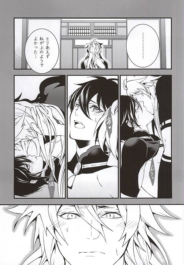 Aruji KogiMika Bon Dasutte yo. page 8 full