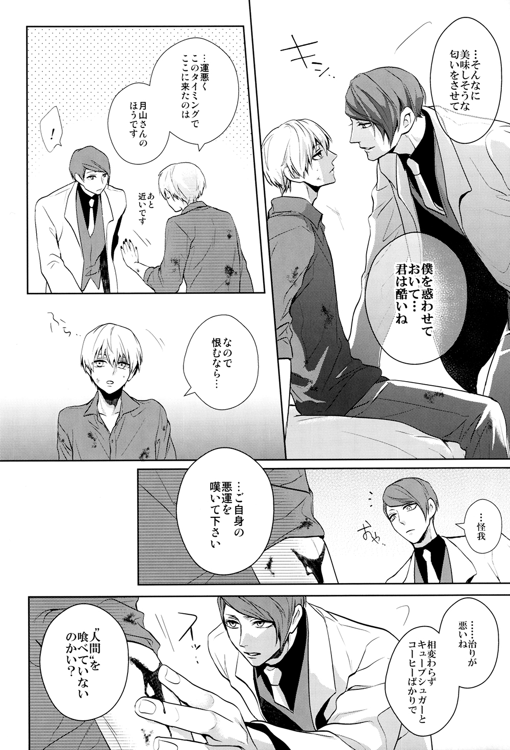 Go⇔Joe page 7 full