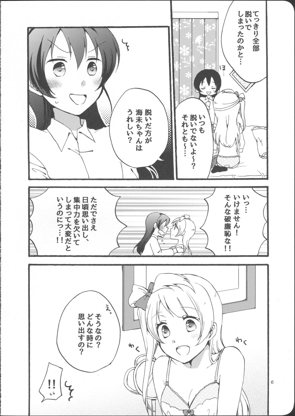 Watashi wa Harenchi dewa Arimasen! - I'm not a Licentious Person! page 6 full