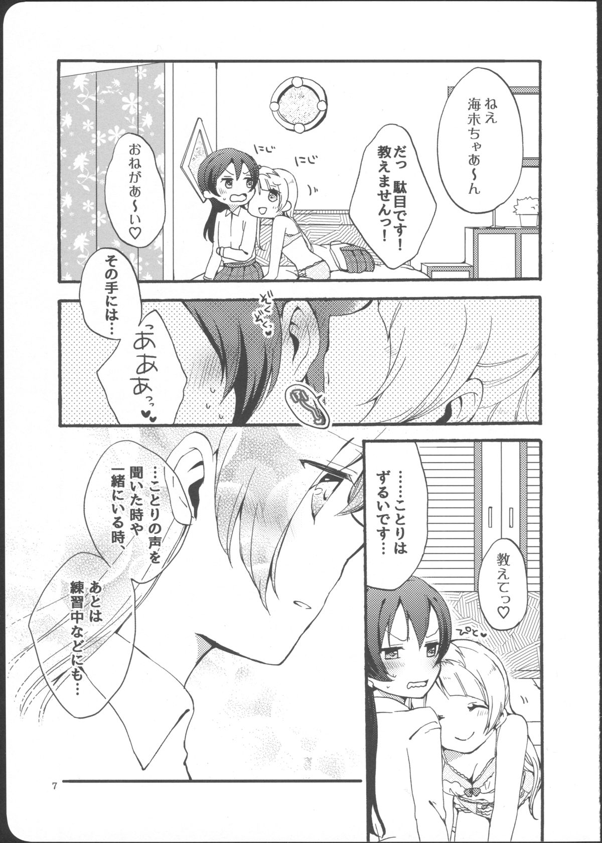 Watashi wa Harenchi dewa Arimasen! - I'm not a Licentious Person! page 7 full