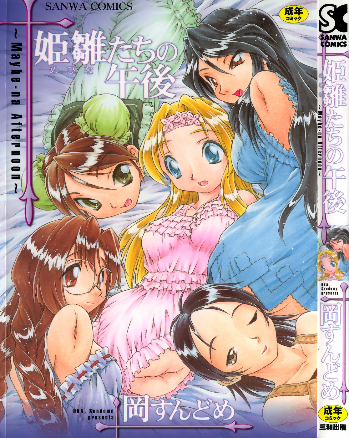 Mebina-tachi no Gogo - Maybe-na Afternoon page 1 full