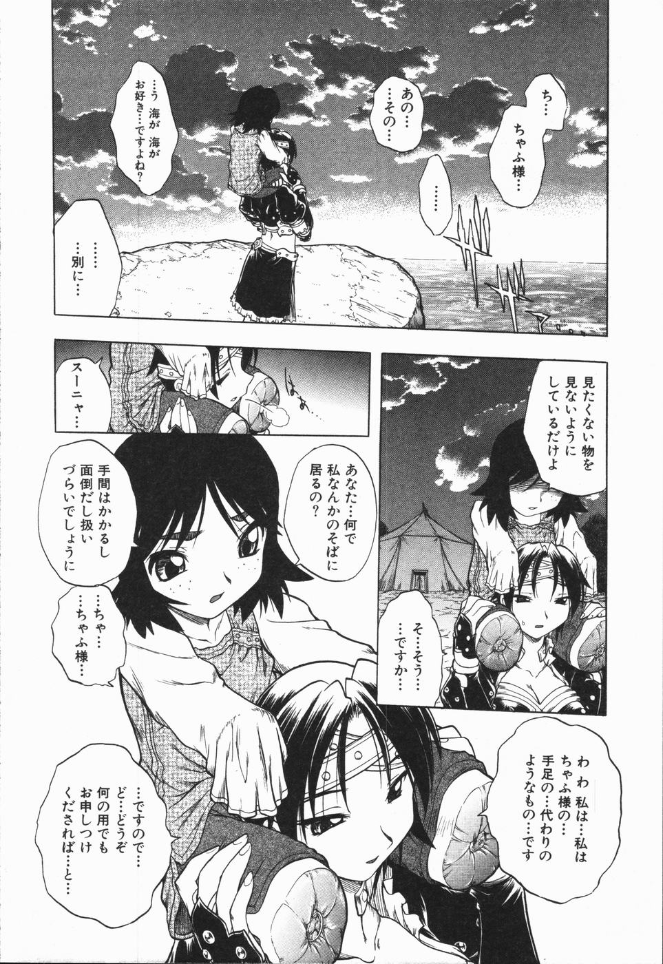 Mebina-tachi no Gogo - Maybe-na Afternoon page 10 full