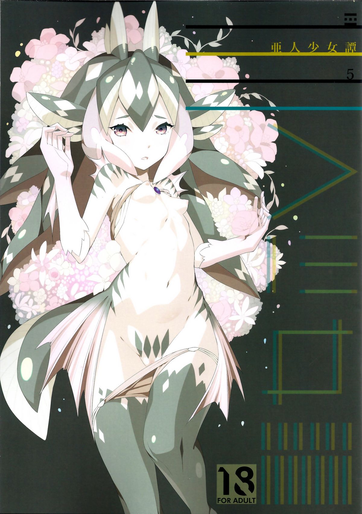 Ajin Shoujo-tan Vol. 5 page 1 full